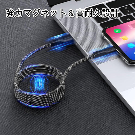 絡まないマグネット式・高速充電・高耐久性！